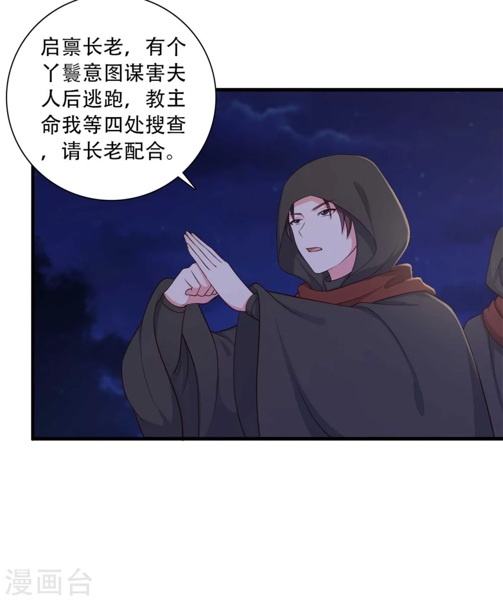 农家娘子有喜了韩漫全集-第89话 瞒不住娘子了无删减无遮挡章节图片 