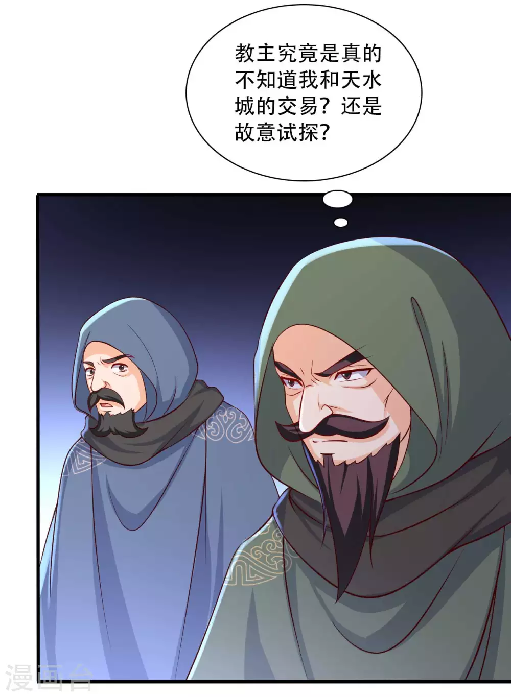农家娘子有喜了韩漫全集-第90话 别伤着宝宝无删减无遮挡章节图片 