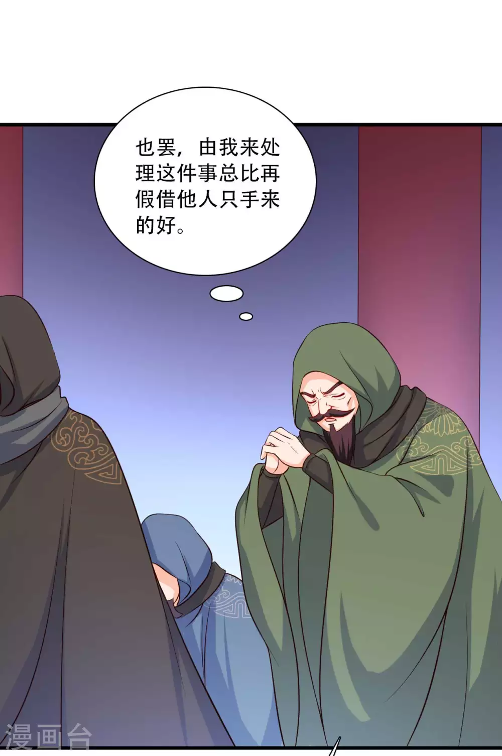 农家娘子有喜了韩漫全集-第90话 别伤着宝宝无删减无遮挡章节图片 