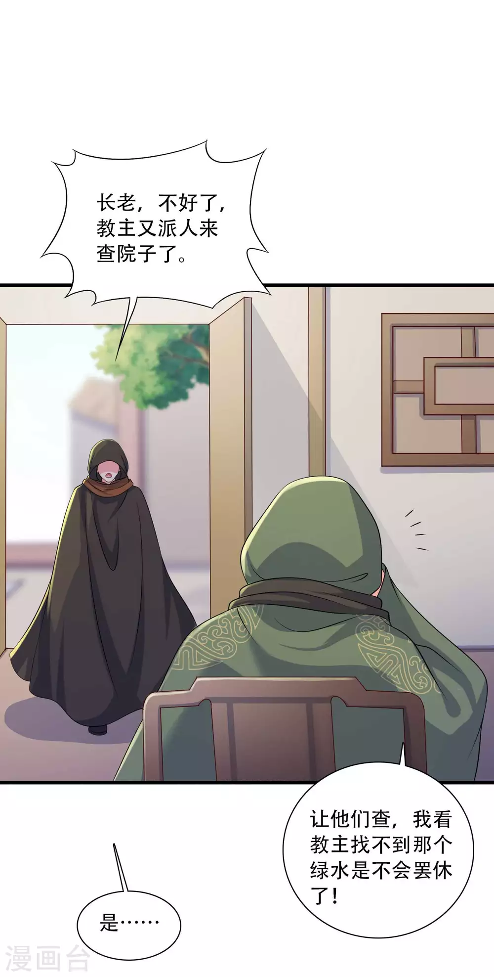 农家娘子有喜了韩漫全集-第90话 别伤着宝宝无删减无遮挡章节图片 