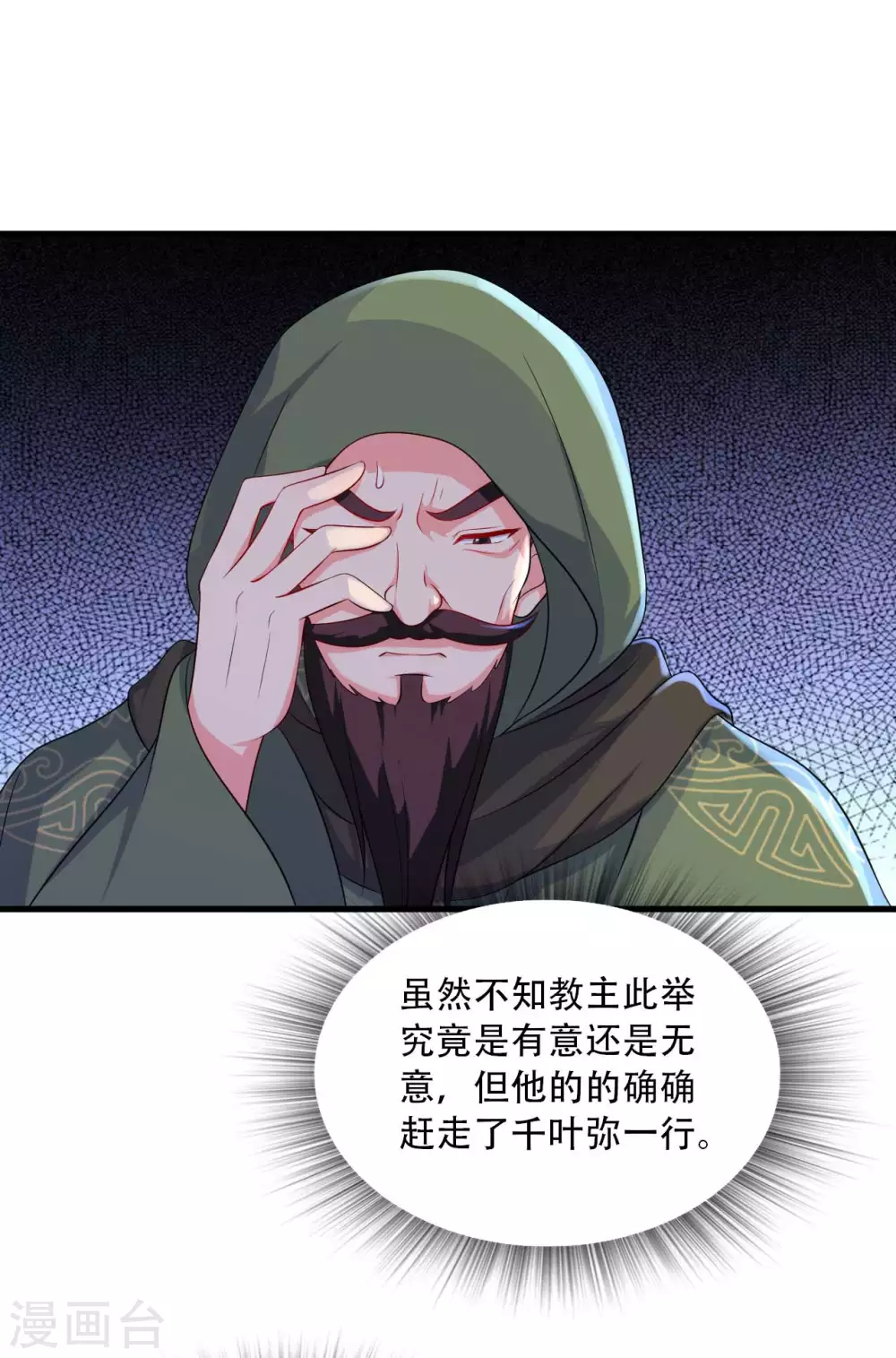 农家娘子有喜了韩漫全集-第90话 别伤着宝宝无删减无遮挡章节图片 