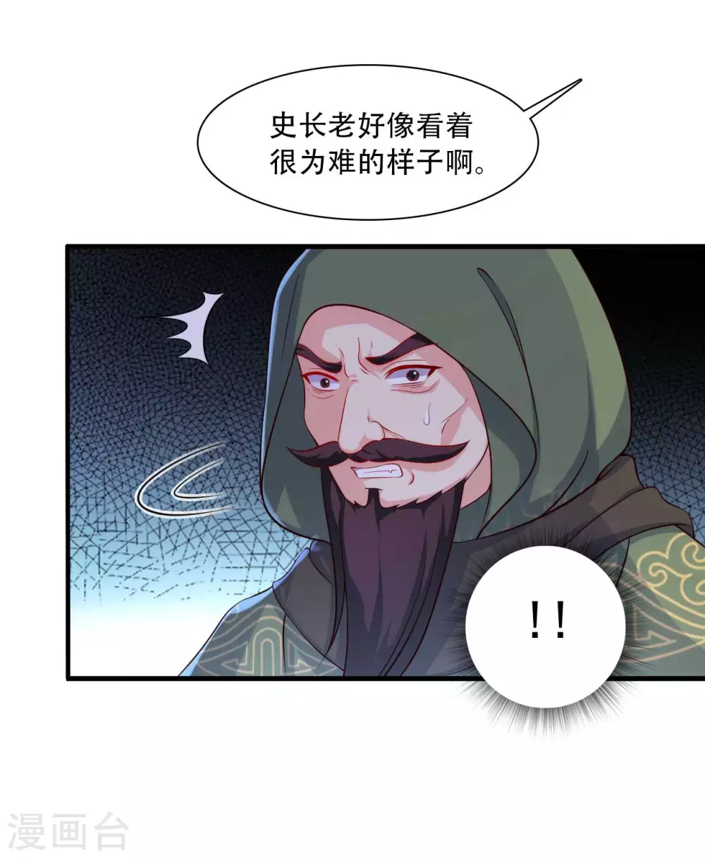 农家娘子有喜了韩漫全集-第90话 别伤着宝宝无删减无遮挡章节图片 