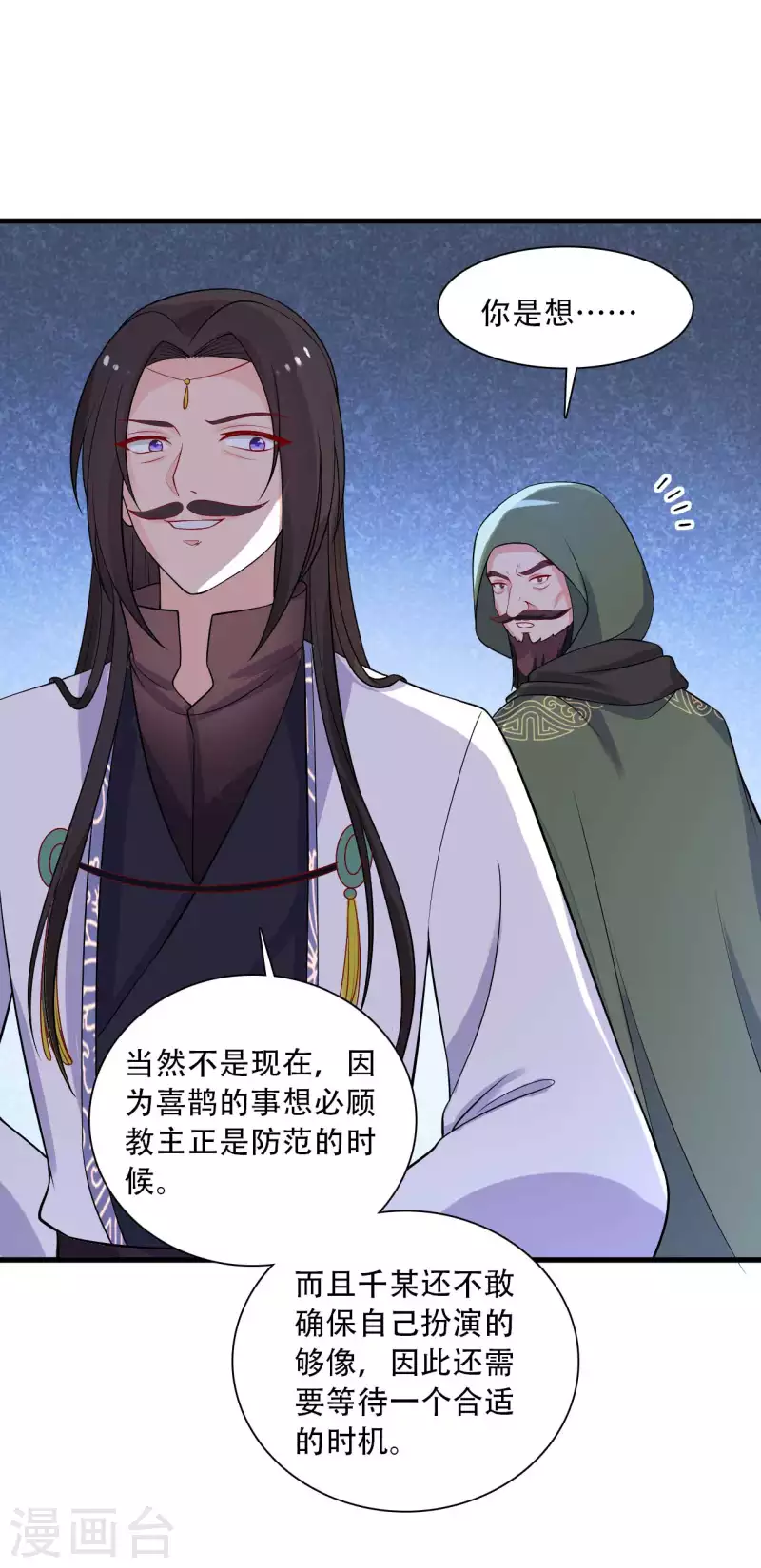 农家娘子有喜了韩漫全集-第91话 喜服送到无删减无遮挡章节图片 