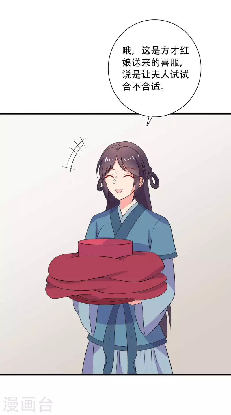 农家娘子有喜了韩漫全集-第91话 喜服送到无删减无遮挡章节图片 