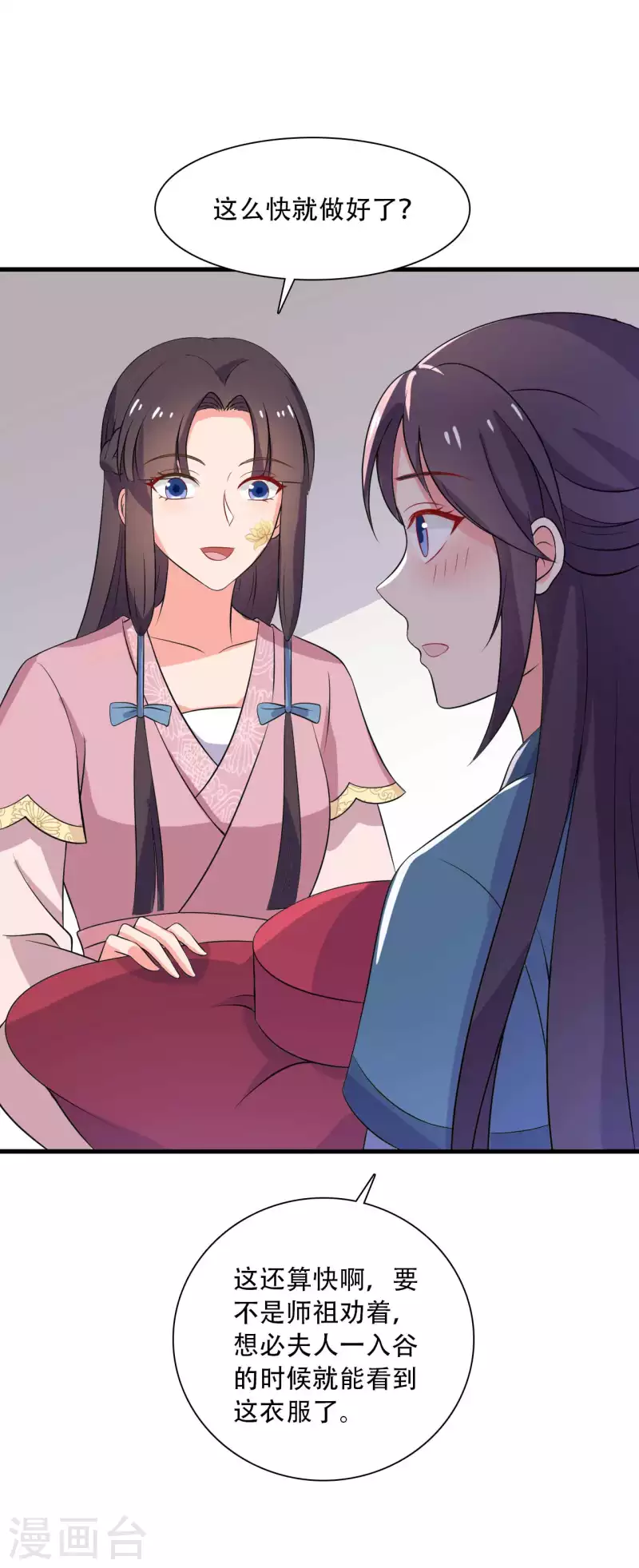 农家娘子有喜了韩漫全集-第91话 喜服送到无删减无遮挡章节图片 