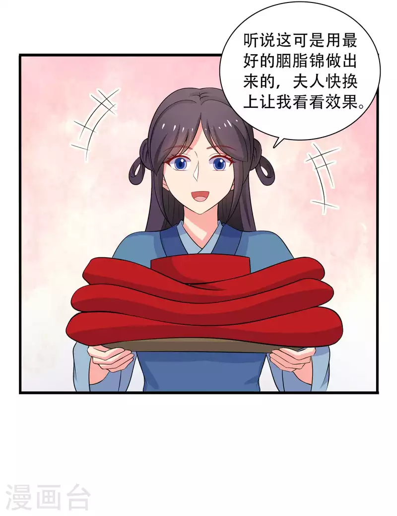 农家娘子有喜了韩漫全集-第91话 喜服送到无删减无遮挡章节图片 