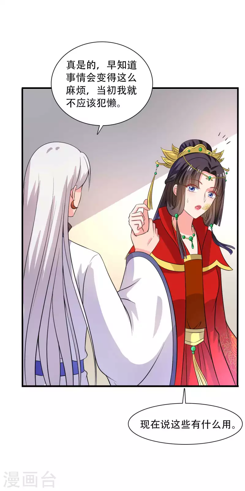 农家娘子有喜了韩漫全集-第92话 娘子使我无法冷静无删减无遮挡章节图片 