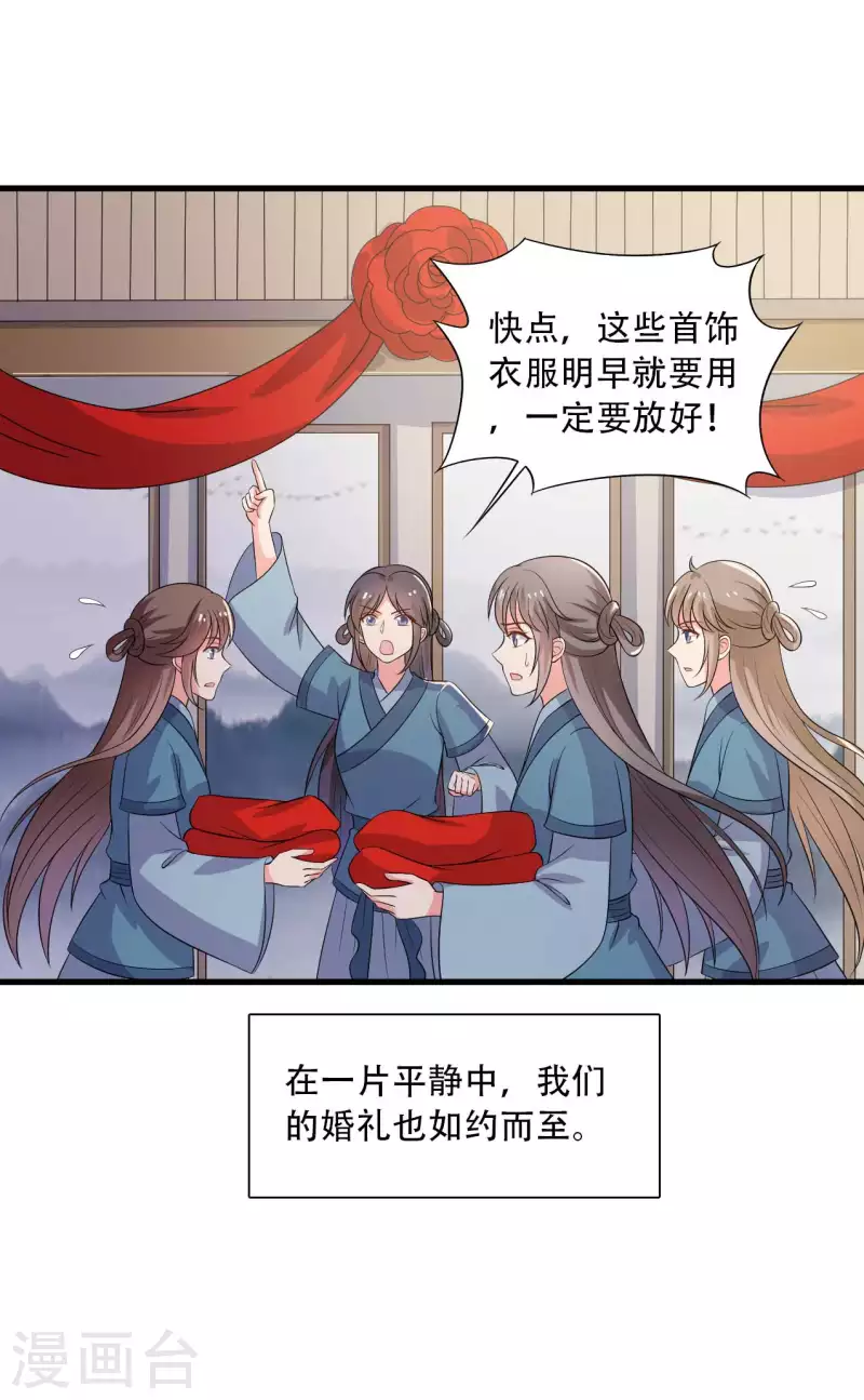 农家娘子有喜了韩漫全集-第93话 成亲的准备无删减无遮挡章节图片 