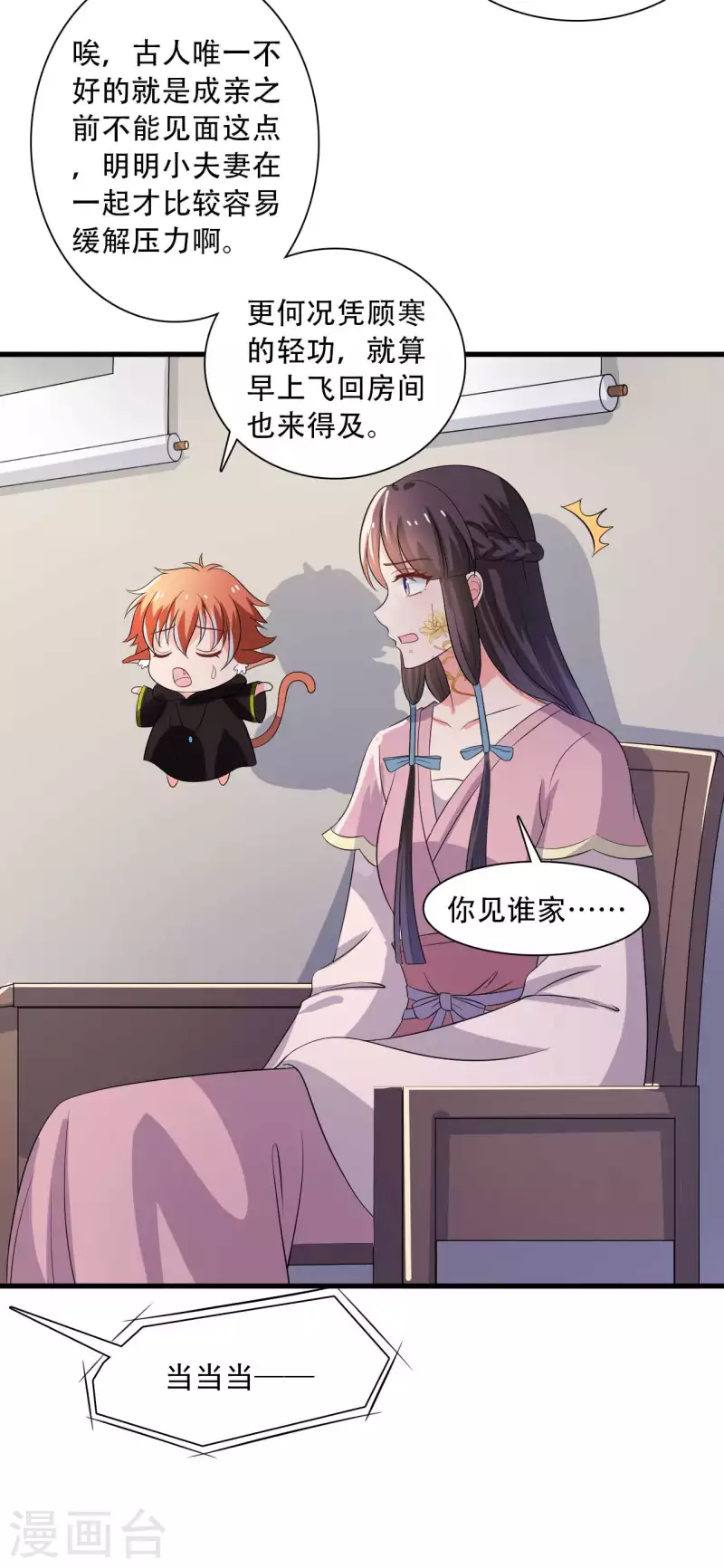 农家娘子有喜了韩漫全集-第93话 成亲的准备无删减无遮挡章节图片 