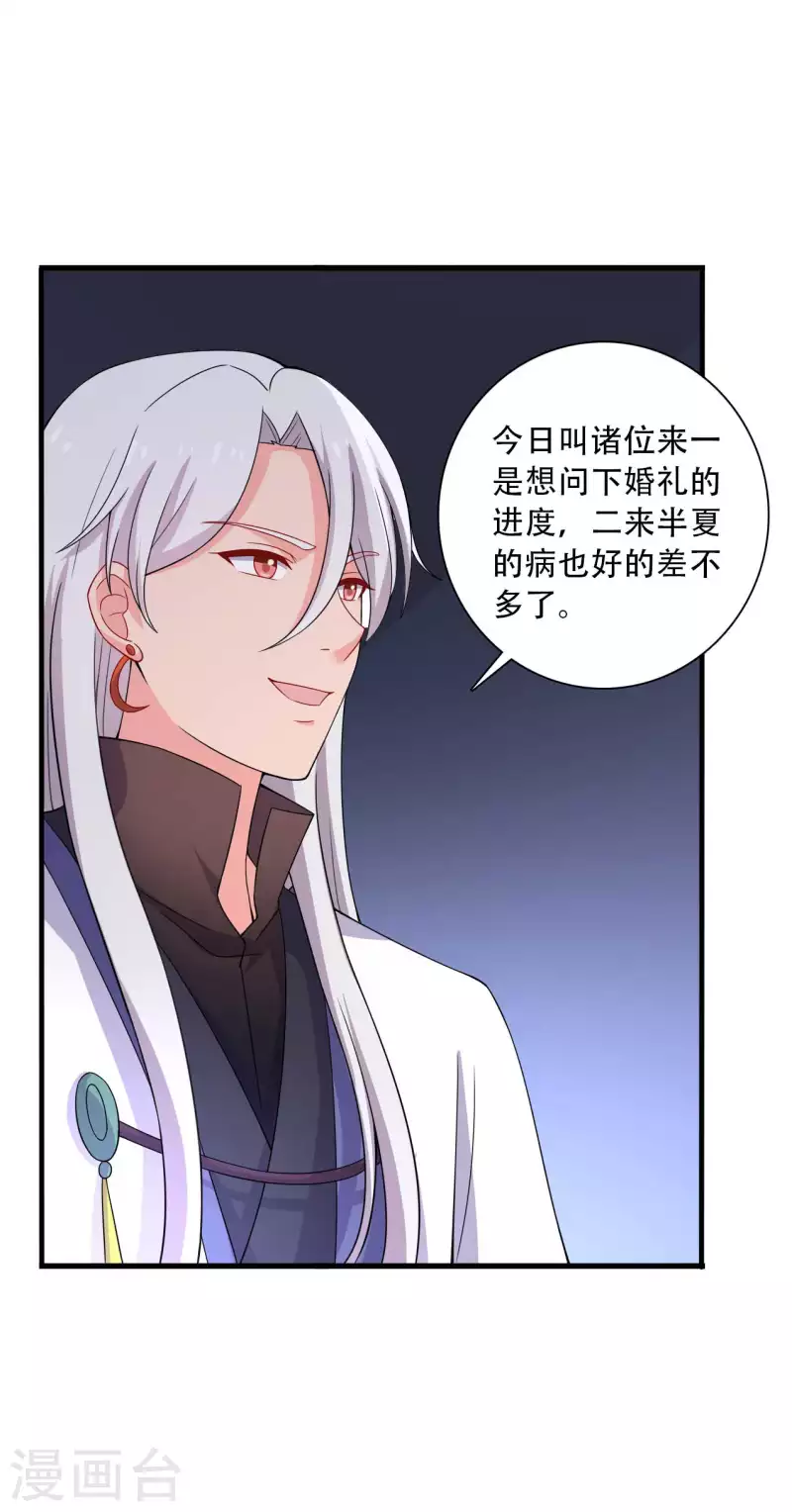 农家娘子有喜了韩漫全集-第93话 成亲的准备无删减无遮挡章节图片 