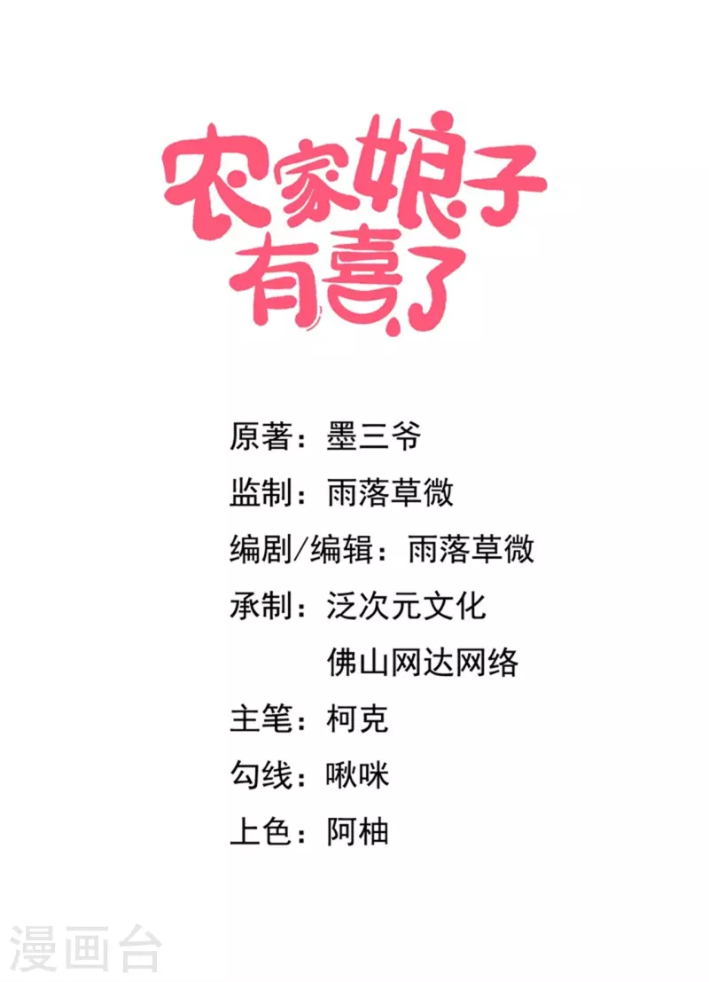 农家娘子有喜了韩漫全集-第94话 成亲日无删减无遮挡章节图片 