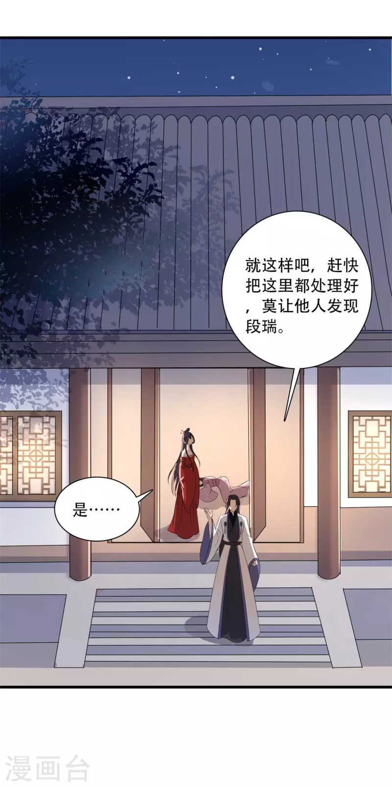 农家娘子有喜了韩漫全集-第94话 成亲日无删减无遮挡章节图片 