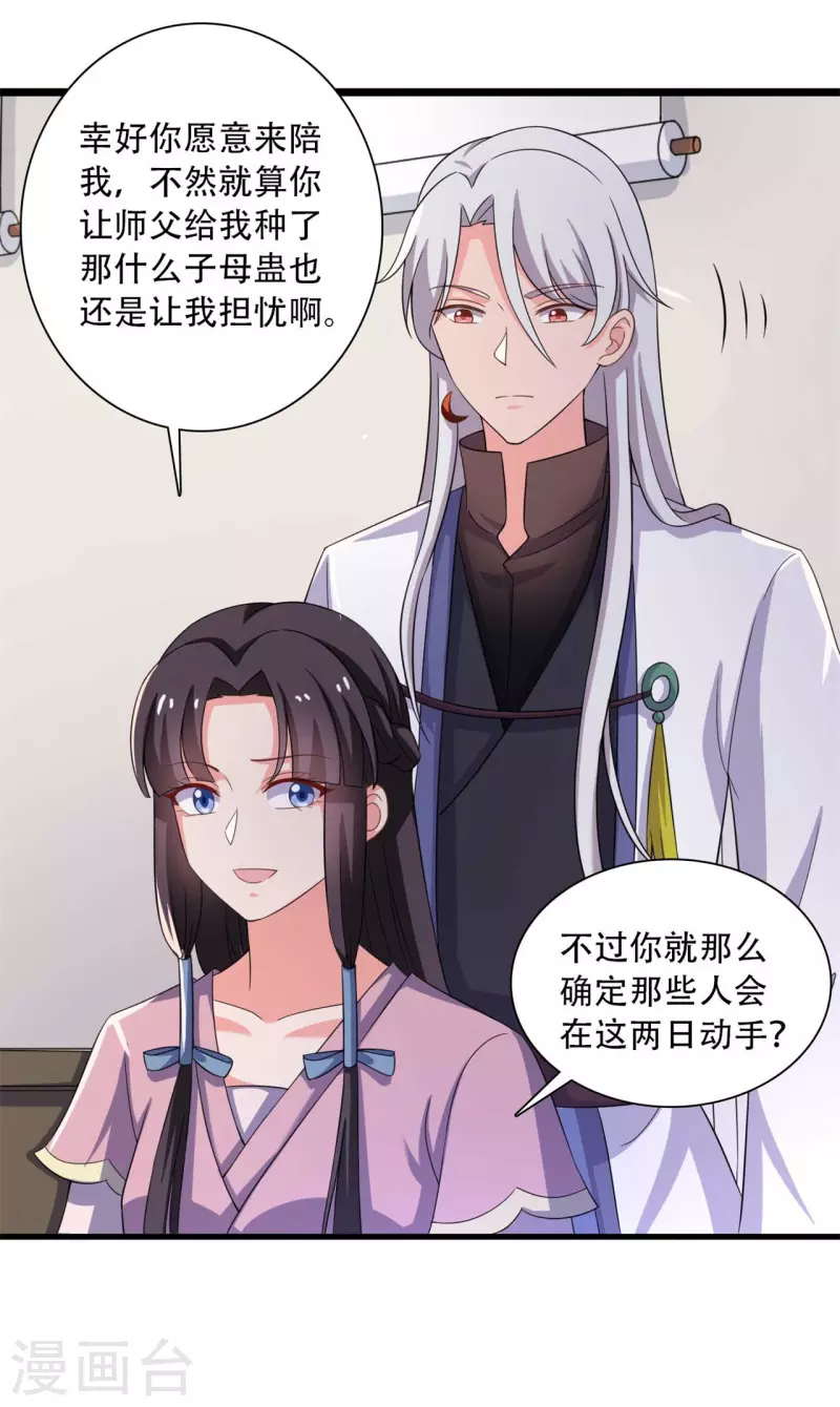农家娘子有喜了韩漫全集-第94话 成亲日无删减无遮挡章节图片 