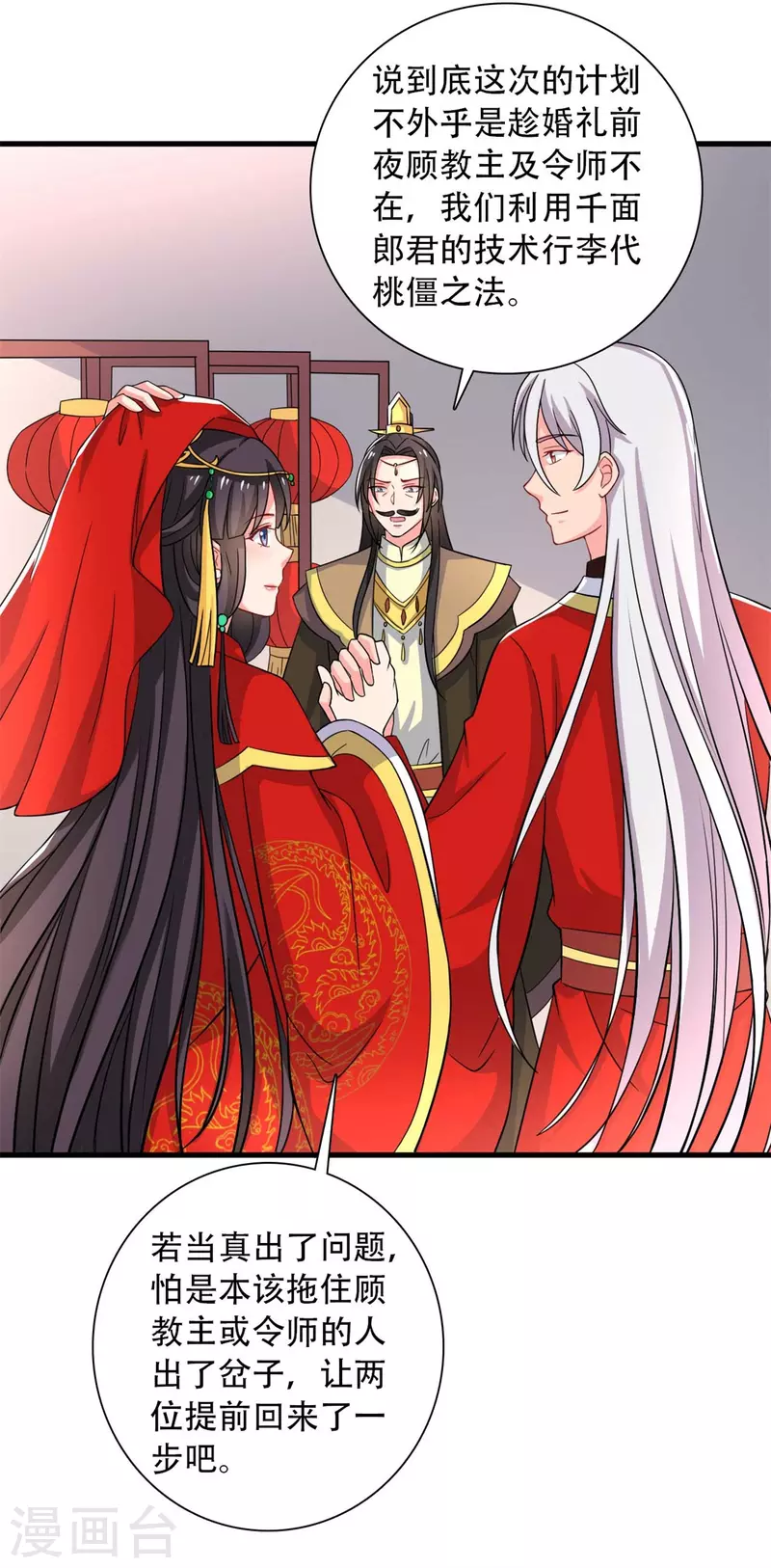 农家娘子有喜了韩漫全集-第95话 送入洞房无删减无遮挡章节图片 