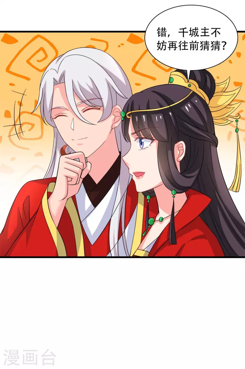 农家娘子有喜了韩漫全集-第95话 送入洞房无删减无遮挡章节图片 