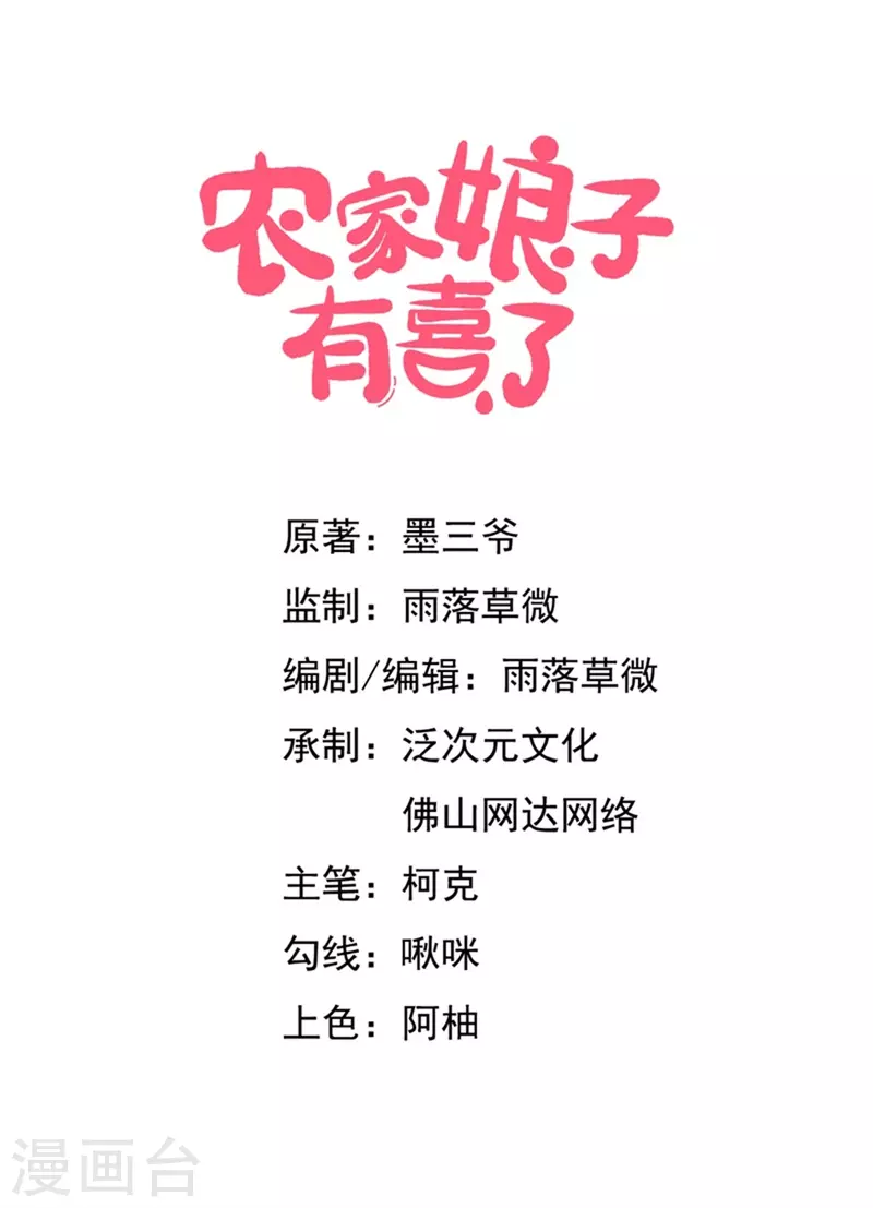 农家娘子有喜了韩漫全集-第96话 洞房花烛夜无删减无遮挡章节图片 