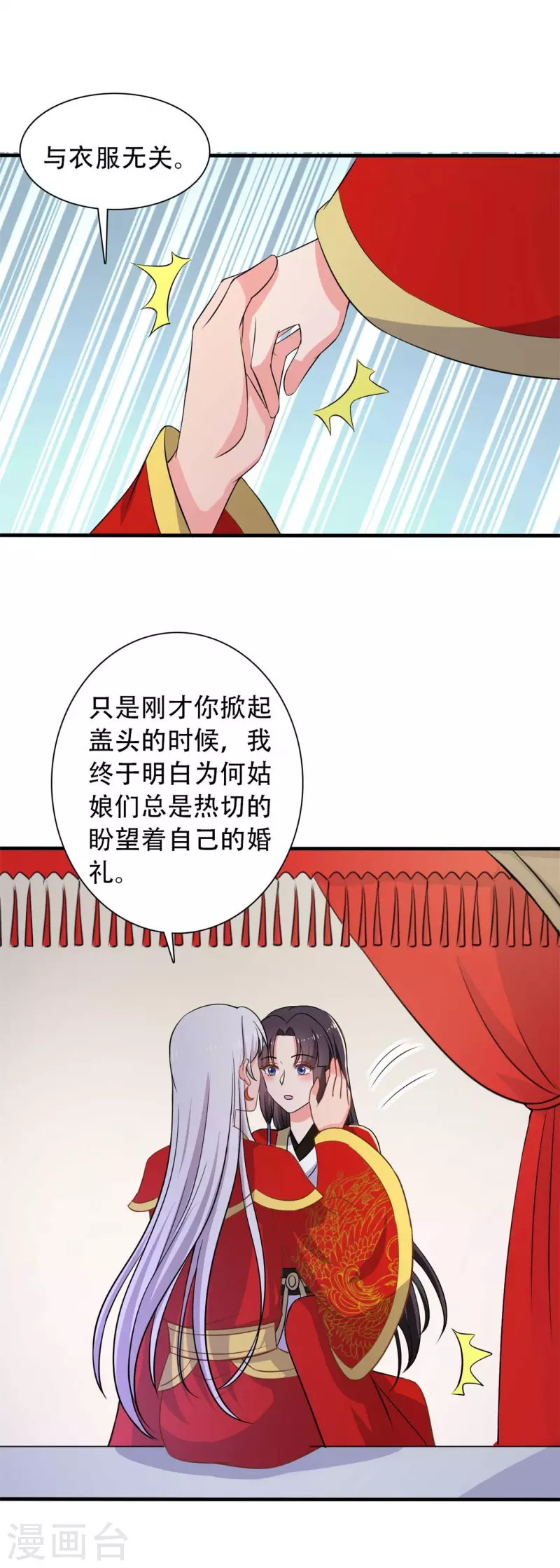 农家娘子有喜了韩漫全集-第96话 洞房花烛夜无删减无遮挡章节图片 