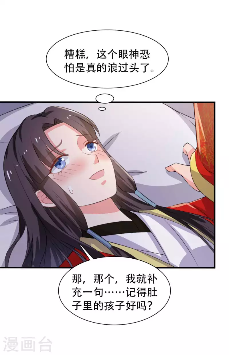 农家娘子有喜了韩漫全集-第97话 相公你在玩火无删减无遮挡章节图片 