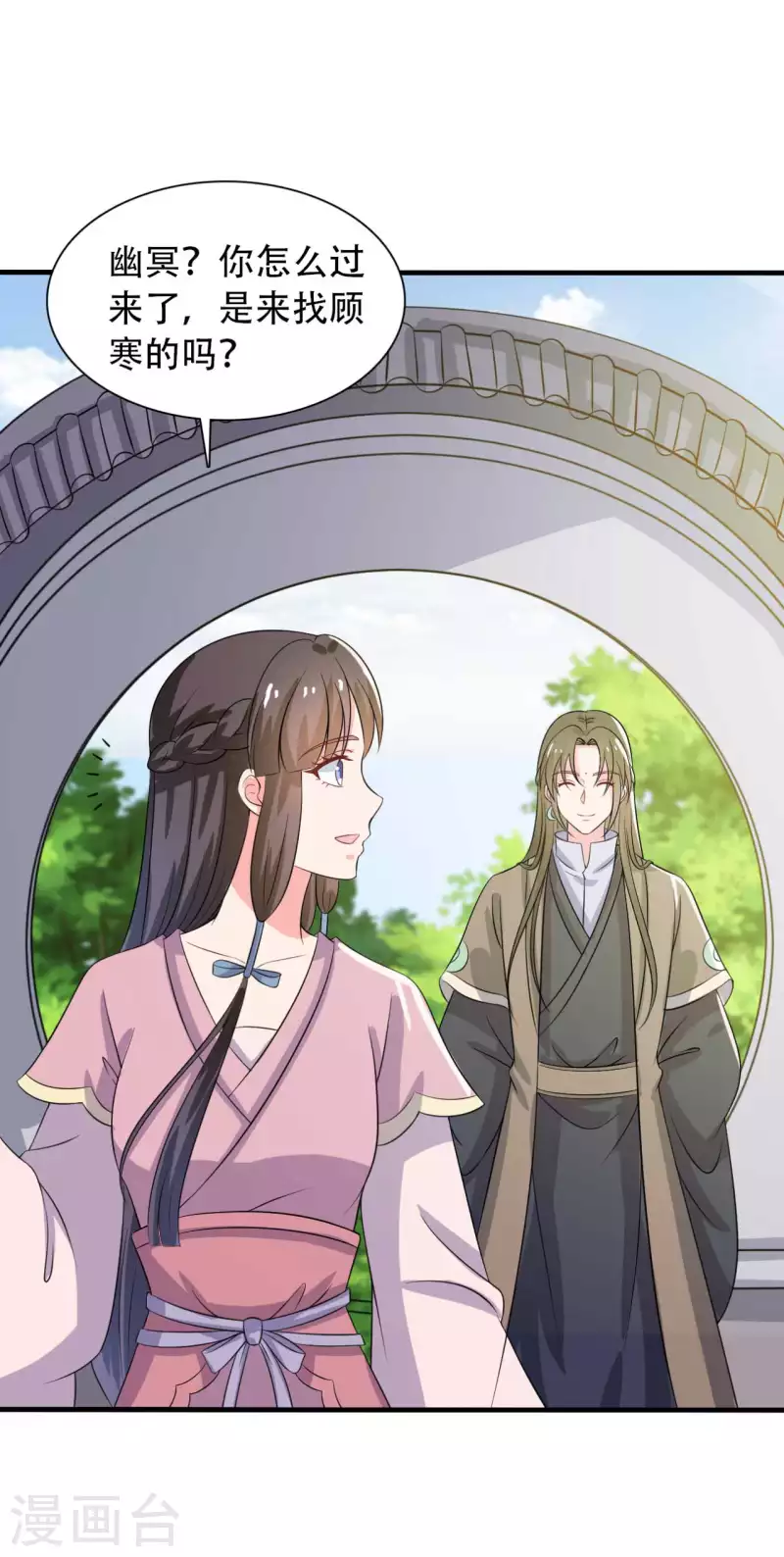 农家娘子有喜了韩漫全集-第97话 相公你在玩火无删减无遮挡章节图片 
