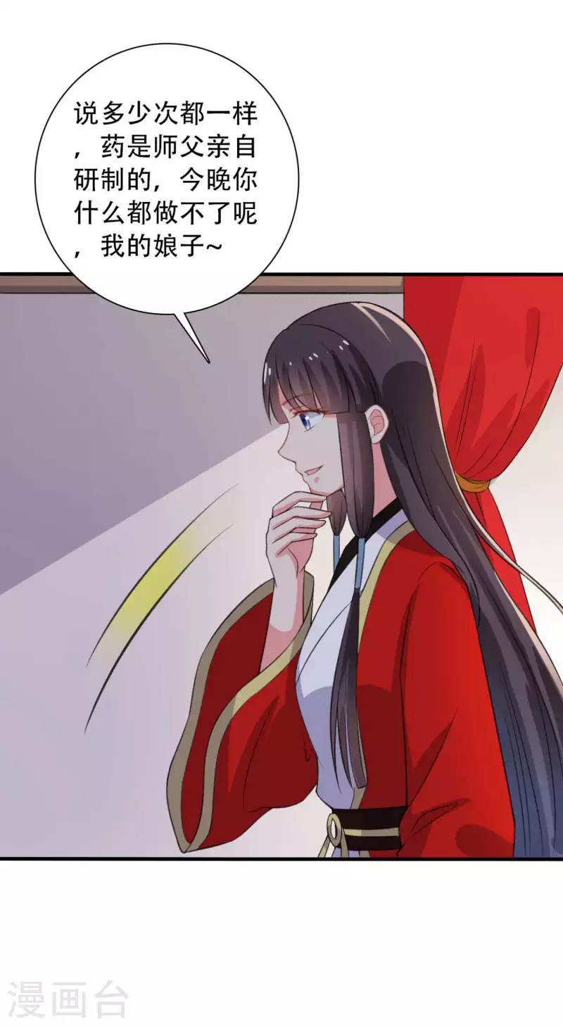 农家娘子有喜了韩漫全集-第97话 相公你在玩火无删减无遮挡章节图片 
