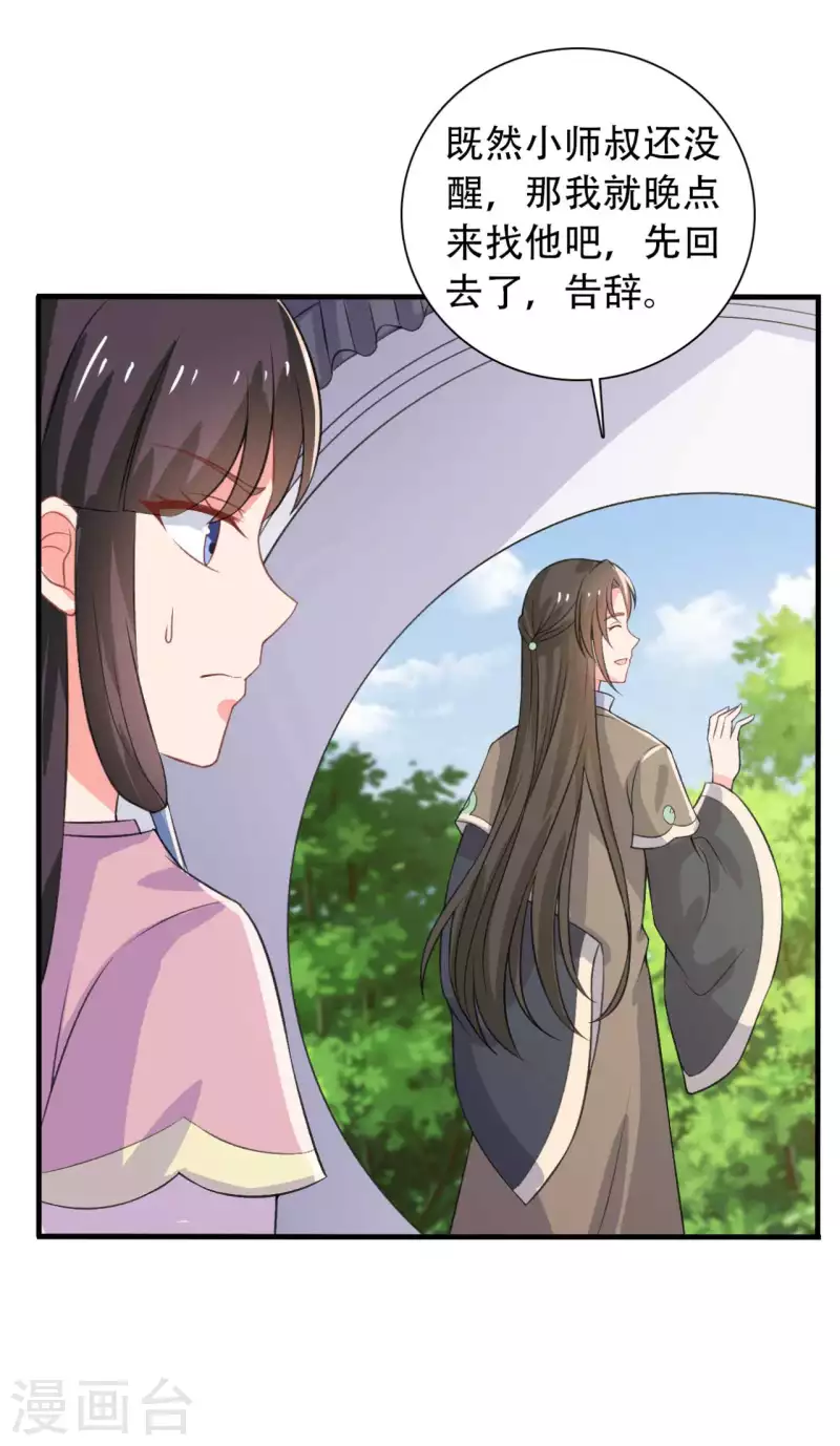 农家娘子有喜了韩漫全集-第97话 相公你在玩火无删减无遮挡章节图片 