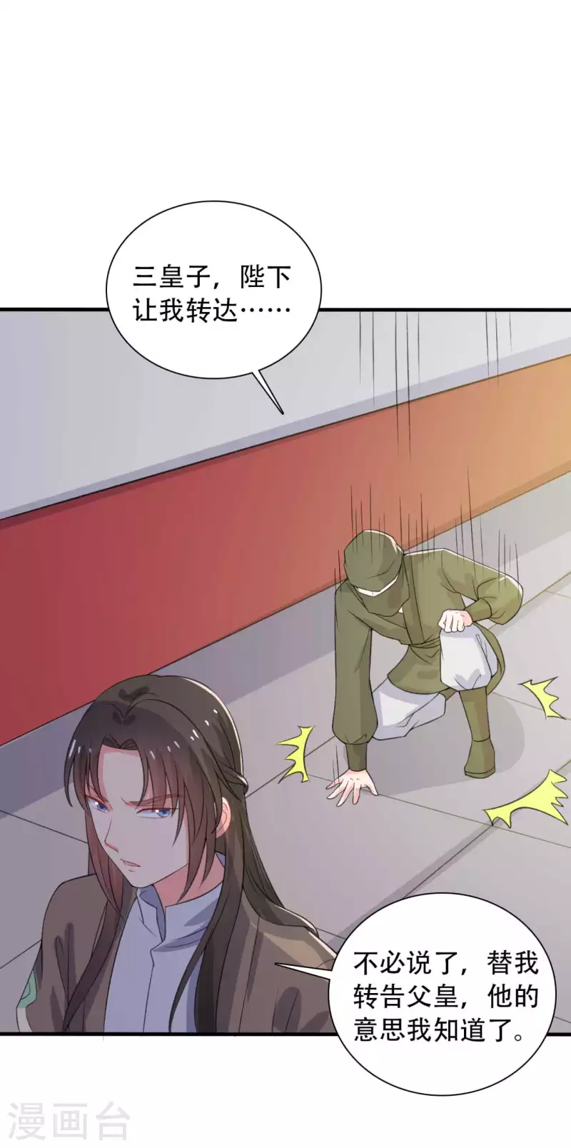农家娘子有喜了韩漫全集-第97话 相公你在玩火无删减无遮挡章节图片 
