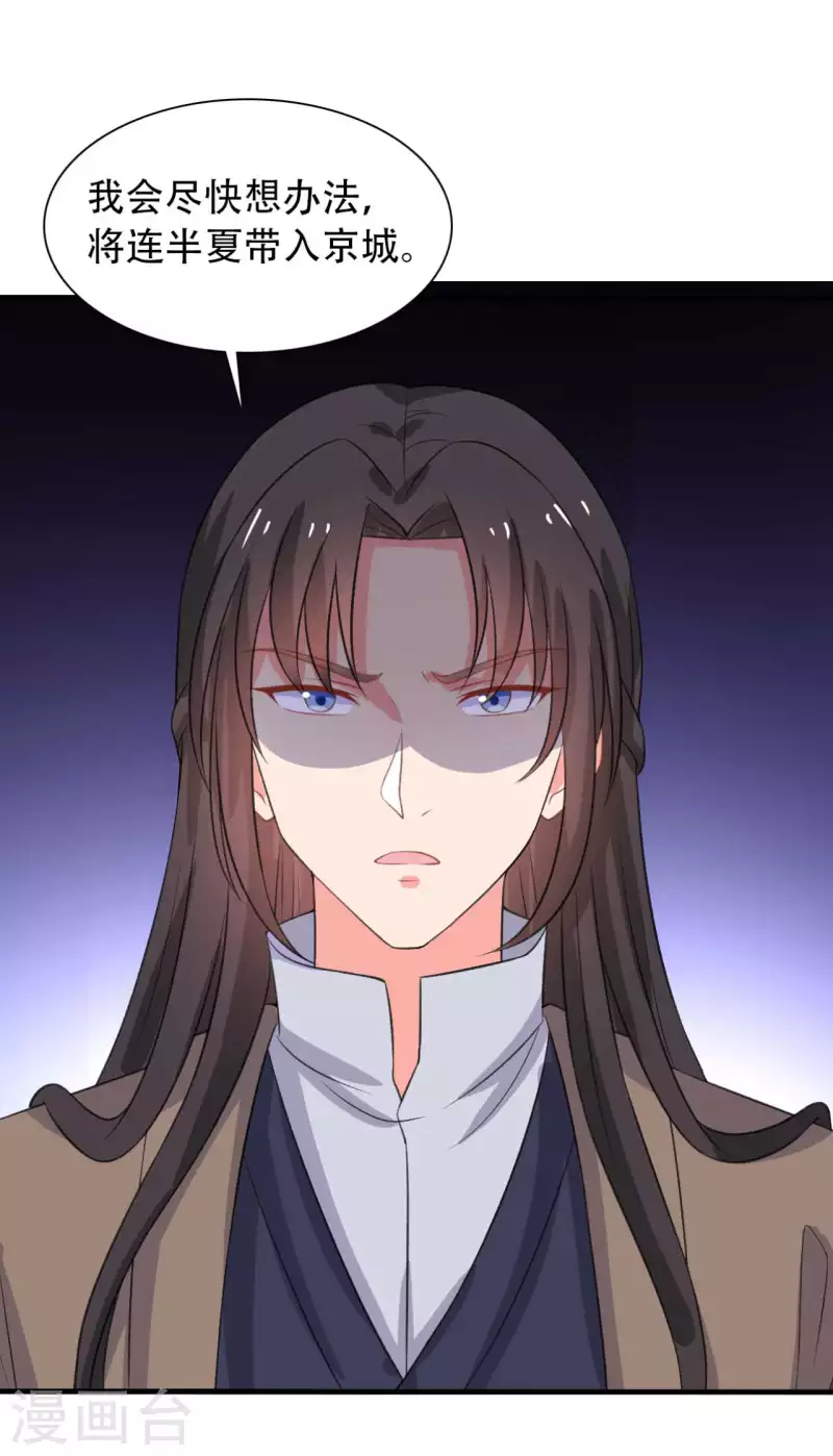 农家娘子有喜了韩漫全集-第97话 相公你在玩火无删减无遮挡章节图片 