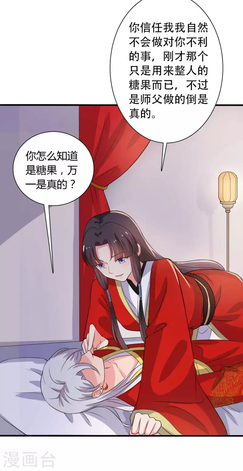 农家娘子有喜了韩漫全集-第97话 相公你在玩火无删减无遮挡章节图片 