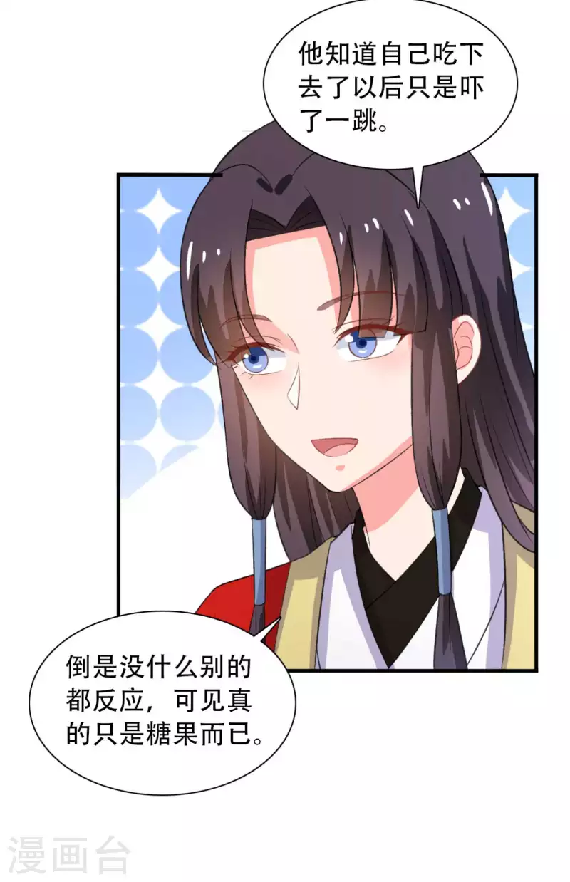 农家娘子有喜了韩漫全集-第97话 相公你在玩火无删减无遮挡章节图片 
