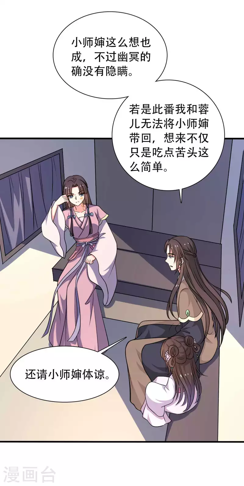 农家娘子有喜了韩漫全集-第99话 我只是个孩子无删减无遮挡章节图片 