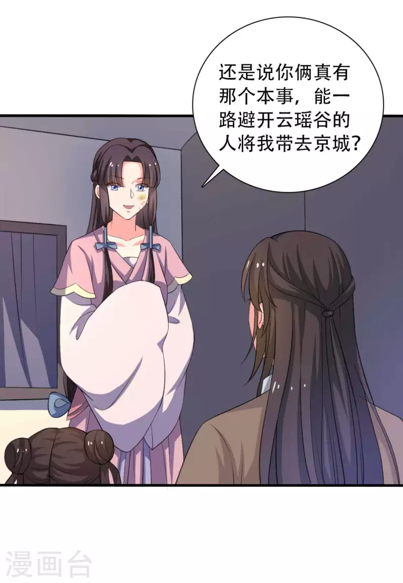 农家娘子有喜了韩漫全集-第99话 我只是个孩子无删减无遮挡章节图片 