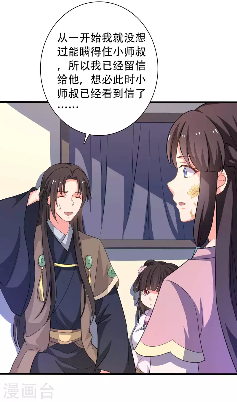 农家娘子有喜了韩漫全集-第99话 我只是个孩子无删减无遮挡章节图片 
