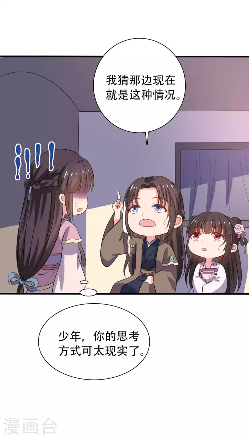 农家娘子有喜了韩漫全集-第99话 我只是个孩子无删减无遮挡章节图片 