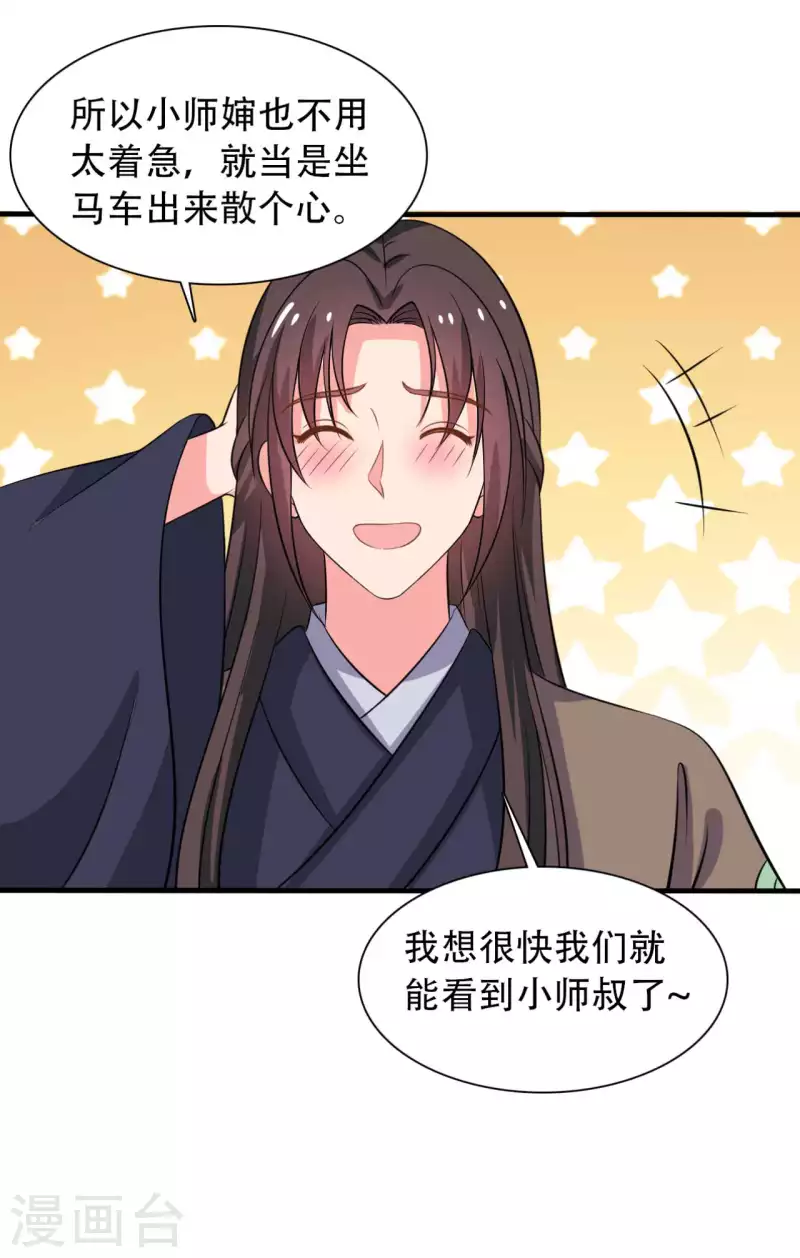 农家娘子有喜了韩漫全集-第99话 我只是个孩子无删减无遮挡章节图片 