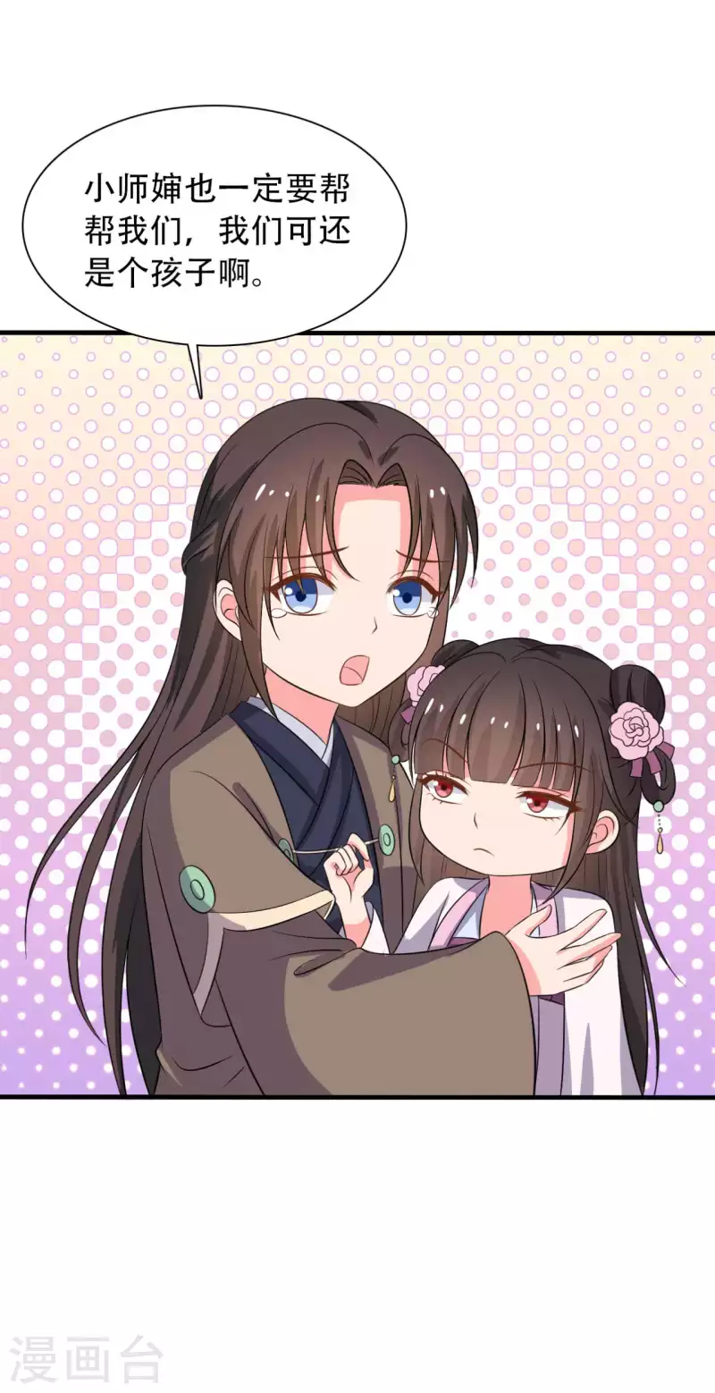 农家娘子有喜了韩漫全集-第99话 我只是个孩子无删减无遮挡章节图片 
