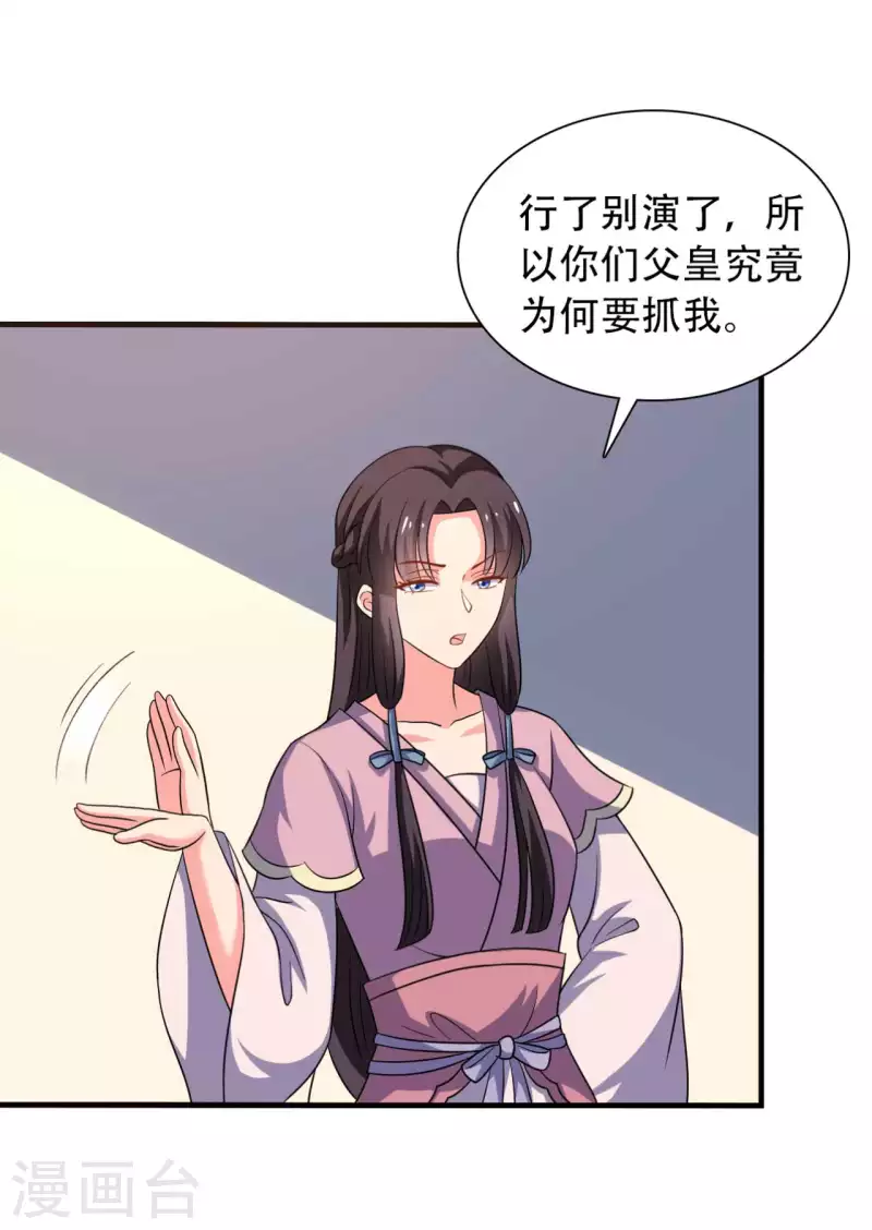 农家娘子有喜了韩漫全集-第99话 我只是个孩子无删减无遮挡章节图片 