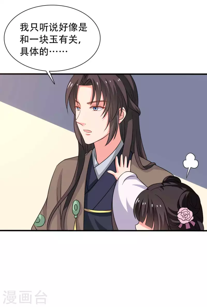 农家娘子有喜了韩漫全集-第99话 我只是个孩子无删减无遮挡章节图片 