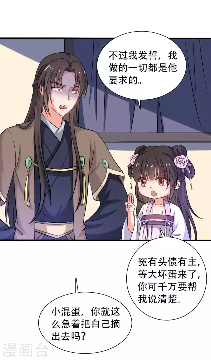 农家娘子有喜了韩漫全集-第99话 我只是个孩子无删减无遮挡章节图片 