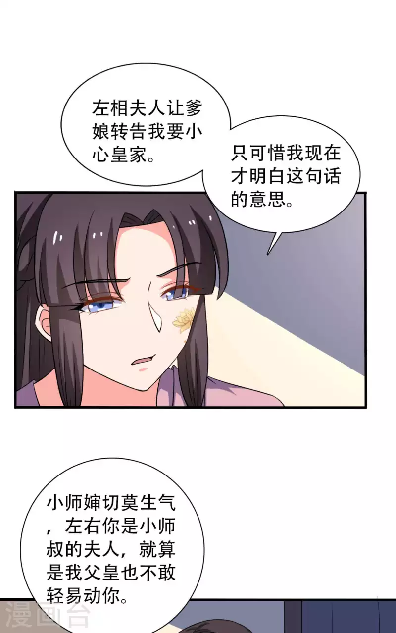 农家娘子有喜了韩漫全集-第99话 我只是个孩子无删减无遮挡章节图片 