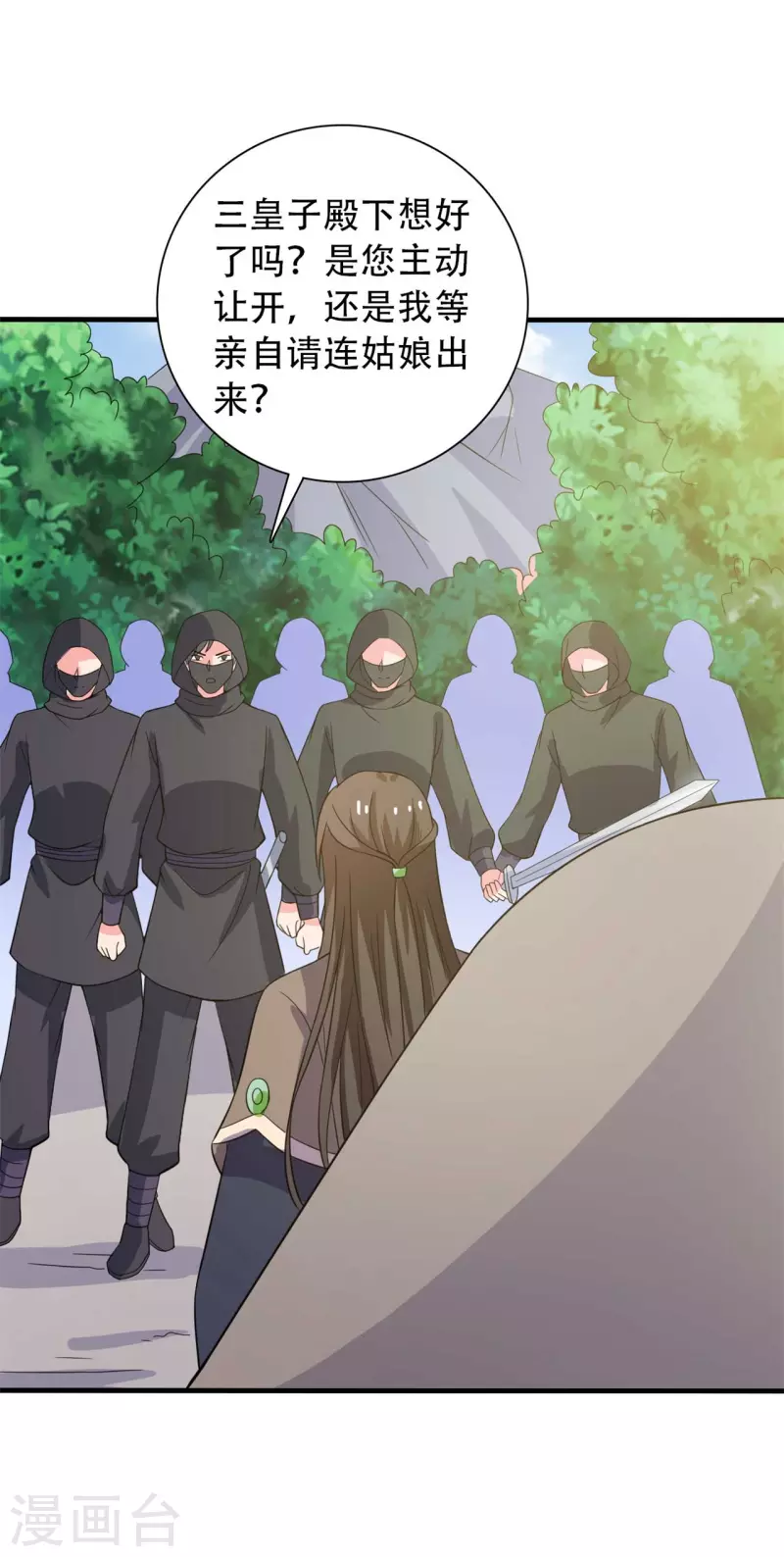农家娘子有喜了韩漫全集-第100话 没时间解释了无删减无遮挡章节图片 