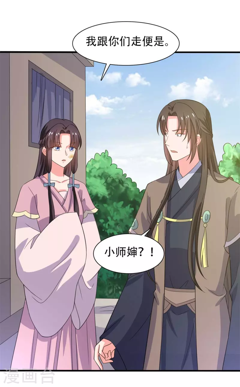 农家娘子有喜了韩漫全集-第100话 没时间解释了无删减无遮挡章节图片 