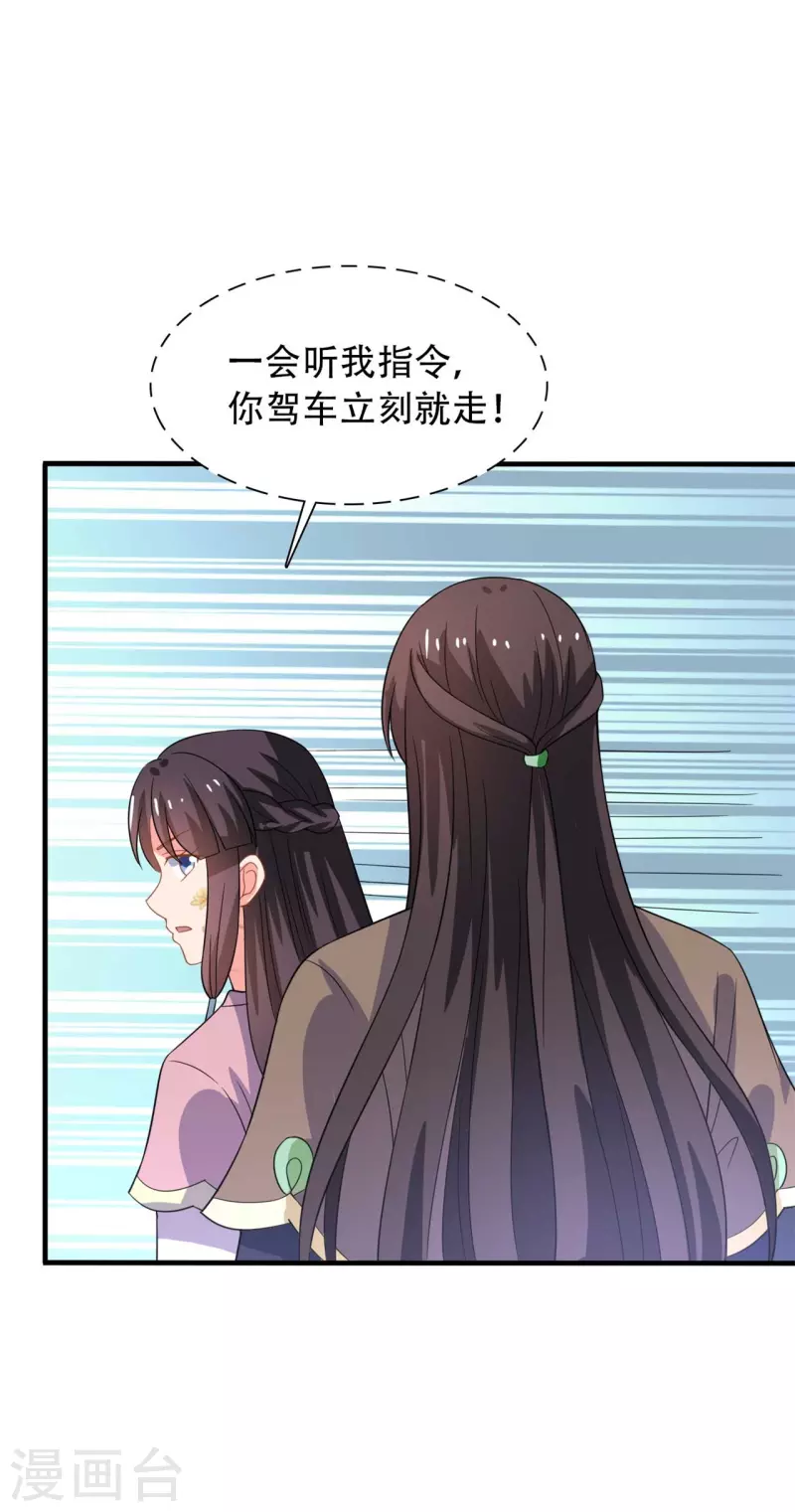 农家娘子有喜了韩漫全集-第100话 没时间解释了无删减无遮挡章节图片 