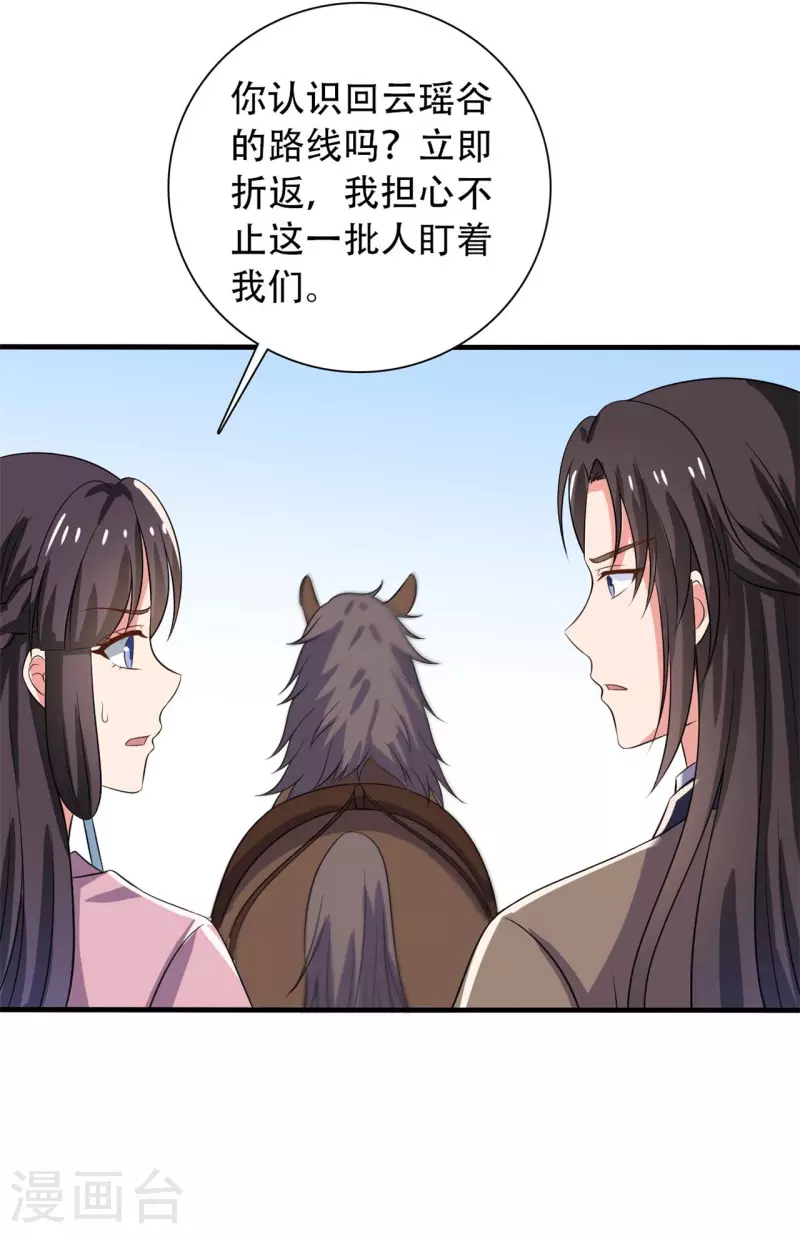 农家娘子有喜了韩漫全集-第100话 没时间解释了无删减无遮挡章节图片 