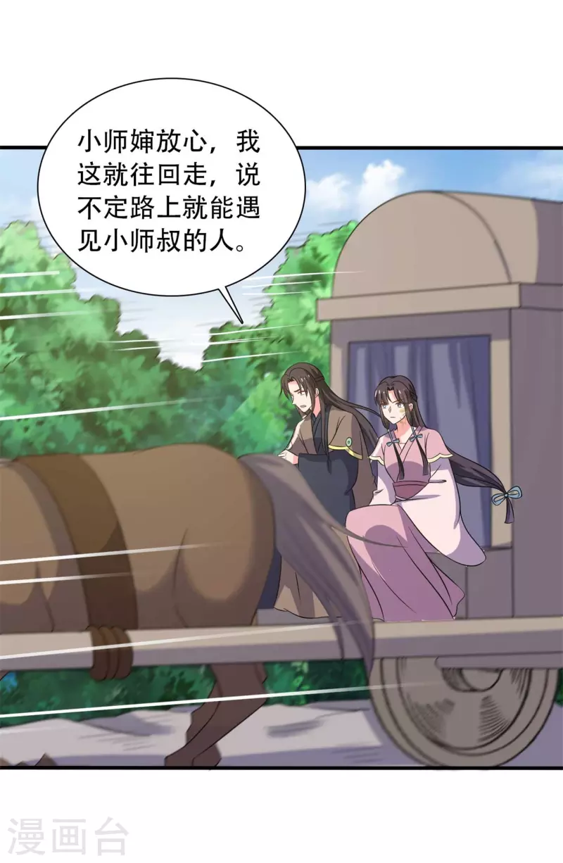 农家娘子有喜了韩漫全集-第100话 没时间解释了无删减无遮挡章节图片 