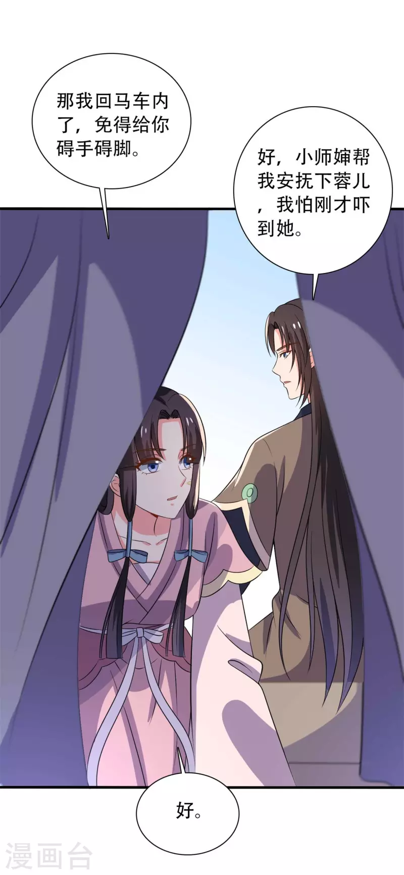 农家娘子有喜了韩漫全集-第100话 没时间解释了无删减无遮挡章节图片 