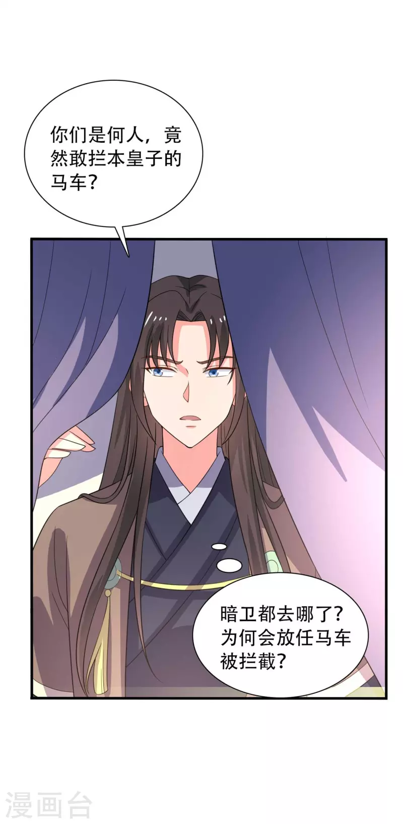 农家娘子有喜了韩漫全集-第100话 没时间解释了无删减无遮挡章节图片 
