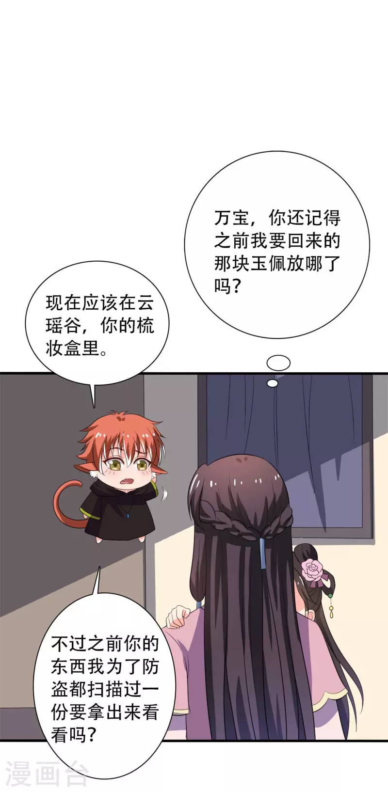 农家娘子有喜了韩漫全集-第100话 没时间解释了无删减无遮挡章节图片 