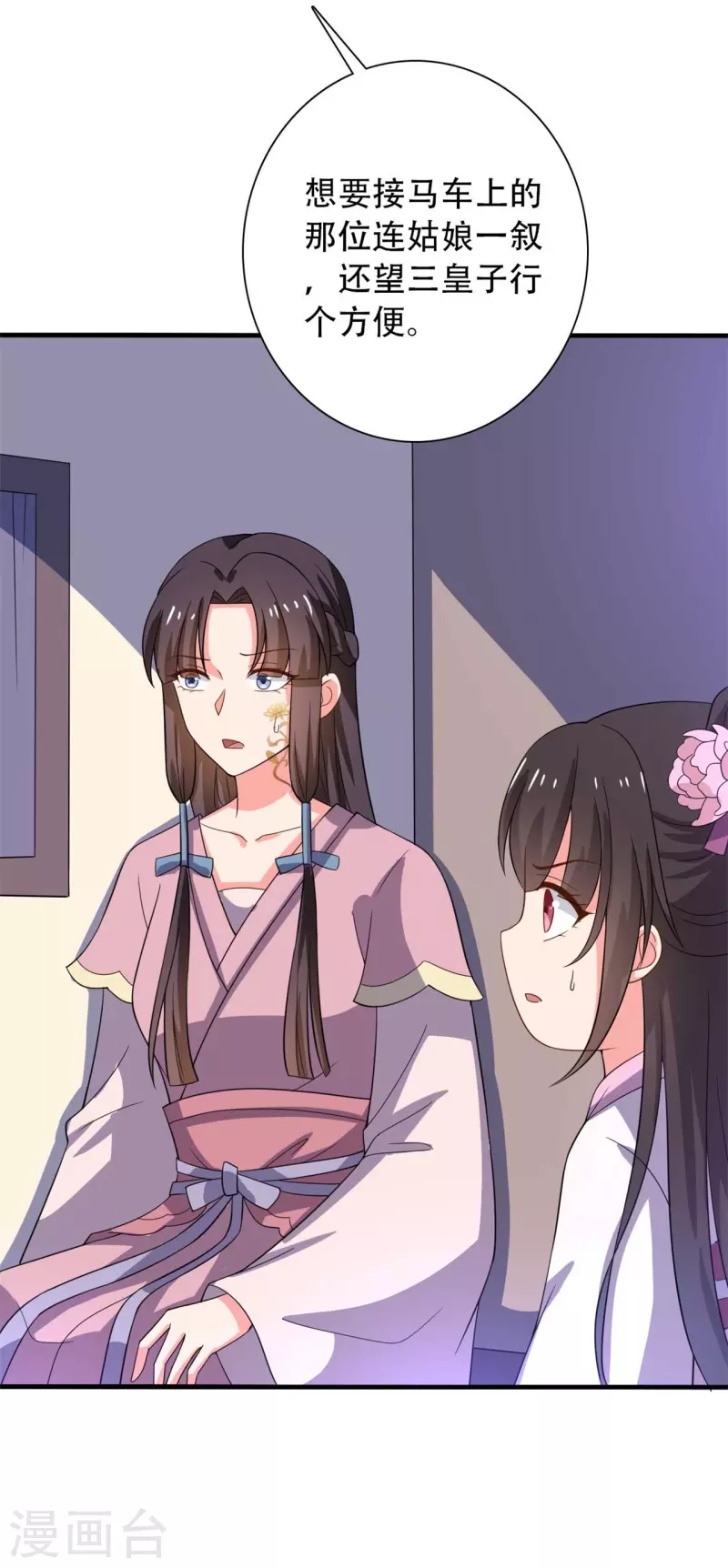 农家娘子有喜了韩漫全集-第100话 没时间解释了无删减无遮挡章节图片 