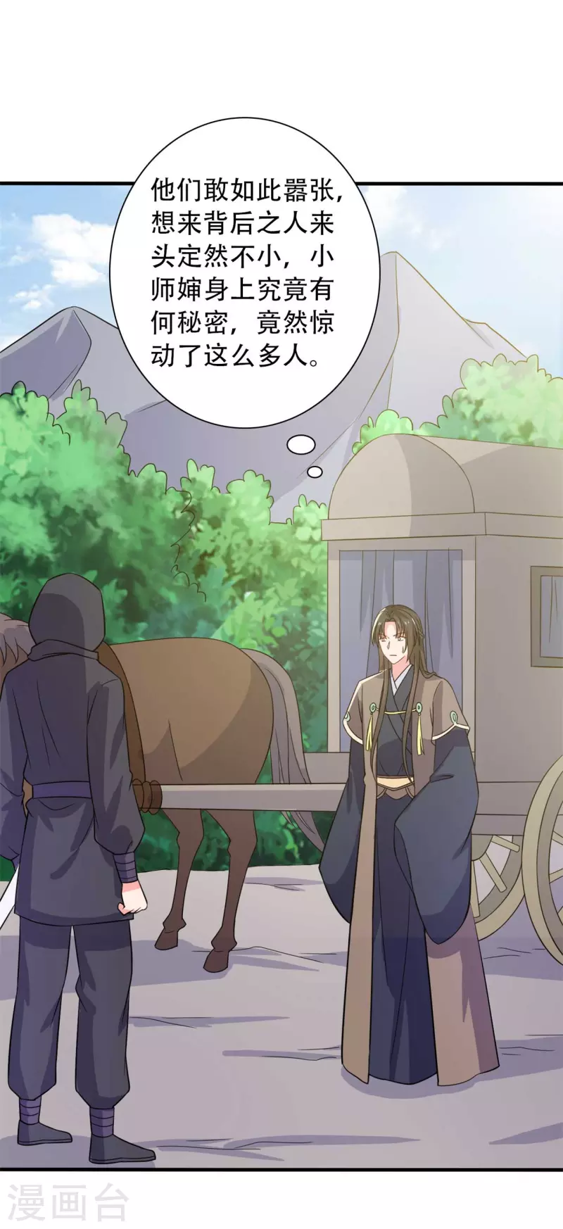 农家娘子有喜了韩漫全集-第100话 没时间解释了无删减无遮挡章节图片 