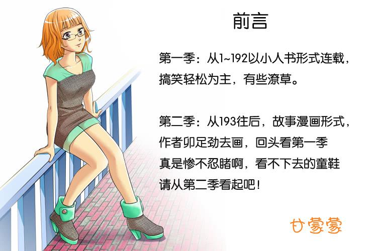女屌丝的爱情韩漫全集-一自我介绍无删减无遮挡章节图片 